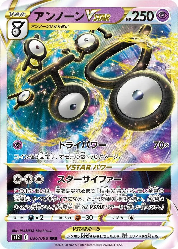 Unown VSTAR — S12: Paradigm Trigger — Pokemon Japan