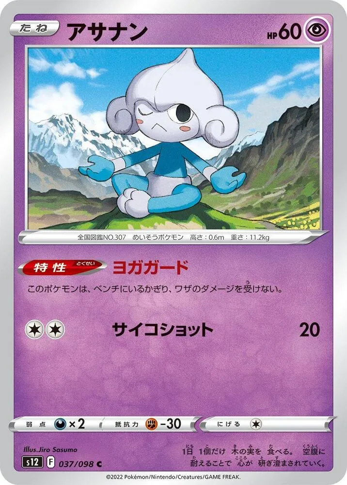Meditite — S12: Paradigm Trigger — Pokemon Japan
