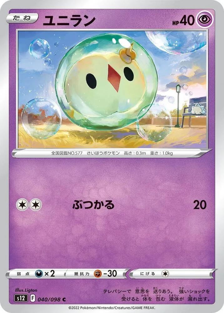Solosis — S12: Paradigm Trigger — Pokemon Japan