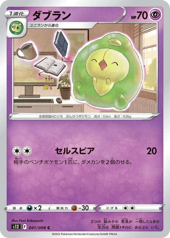 Méios — S12: Paradigm Trigger — Pokemon Japan