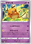 Product image for Dedenne