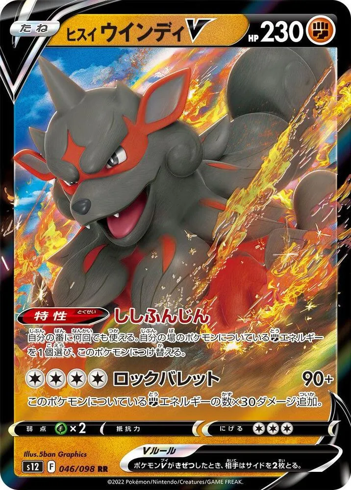 Hisuian Arcanine V — S12: Paradigm Trigger — Pokemon Japan