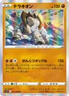 Product image for Terrakion