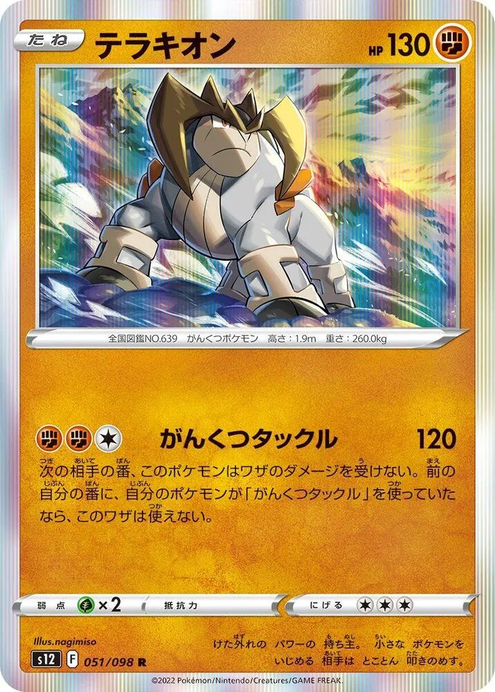 Terrakion — S12: Paradigm Trigger — Pokemon Japan
