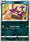 Product image for Purrloin