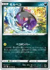 Product image for Morpeko