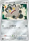 Product image for Galarian Meowth