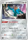 Product image for Cobalion