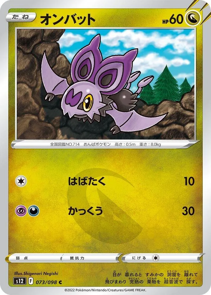 Noibat — S12: Paradigm Trigger — Pokemon Japan
