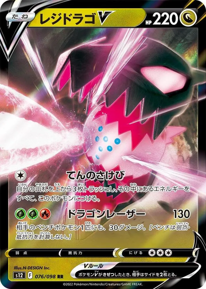 Regidrago V — S12: Paradigm Trigger — Pokemon Japan