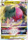 Product image for Regidrago VSTAR