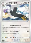 Product image for Hisuian Braviary