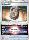 Product image for Earthen Seal Stone