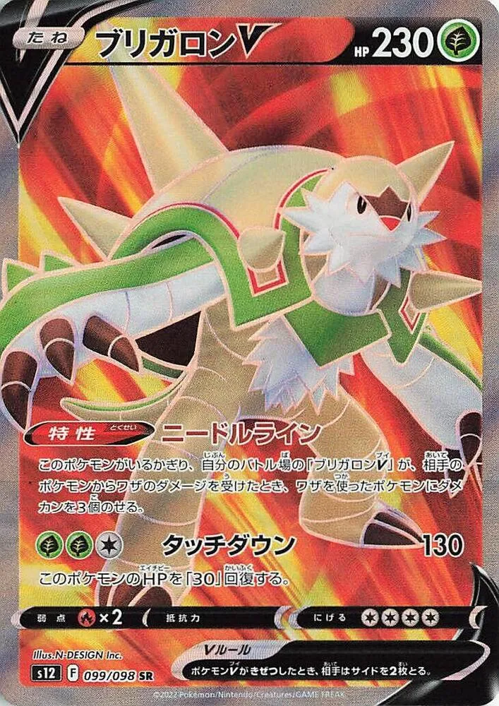Chesnaught V — S12: Paradigm Trigger — Pokemon Japan