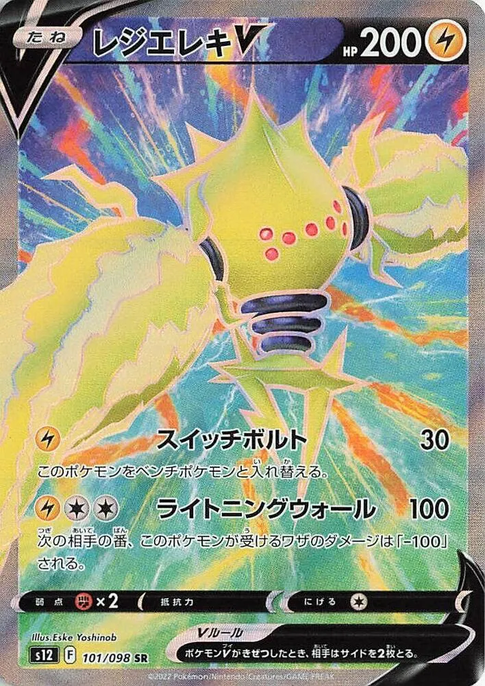 Regieleki V — S12: Paradigm Trigger — Pokemon Japan