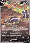Product image for Skuntank V