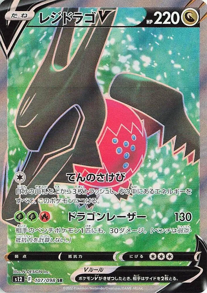 Regidrago V — S12: Paradigm Trigger — Pokemon Japan