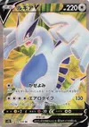 Product image for Lugia V