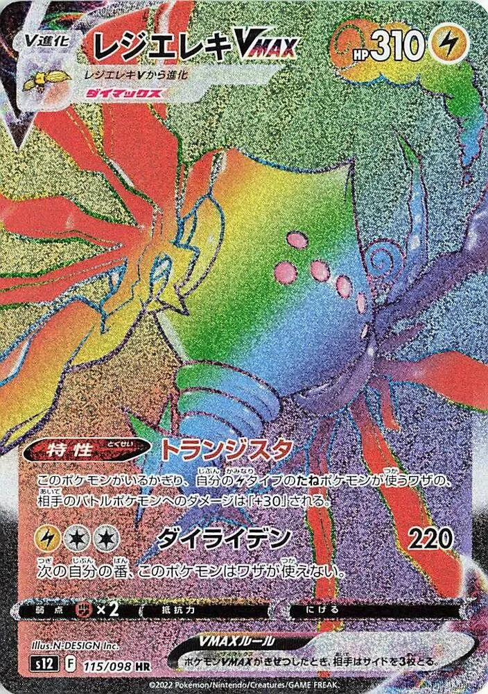Regieleki VMAX — S12: Paradigm Trigger — Pokemon Japan