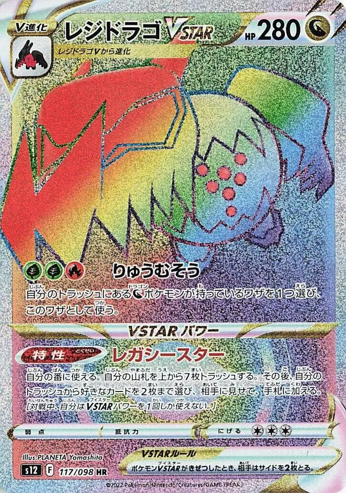 Regidrago VSTAR — S12: Paradigm Trigger — Pokemon Japan