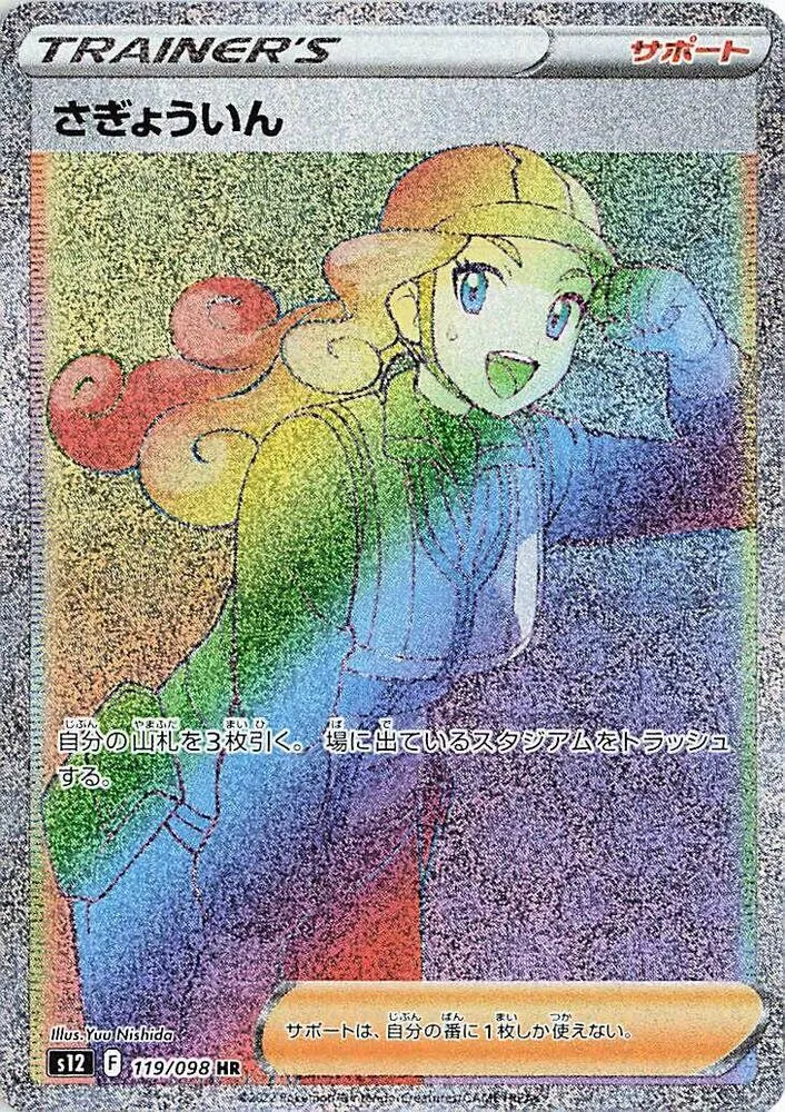 Ouvrière — S12: Paradigm Trigger — Pokemon Japan