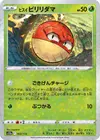 Product image for Hisuian Voltorb
