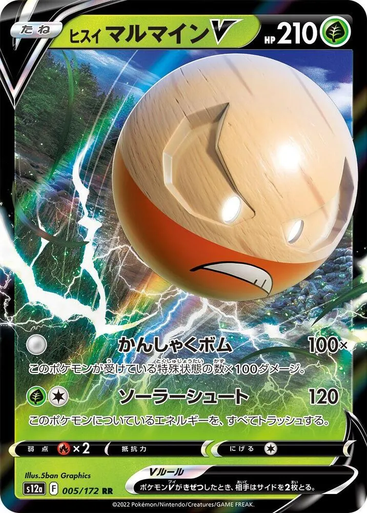 Hisuian Electrode V — S12a: VSTAR Universe — Pokemon Japan