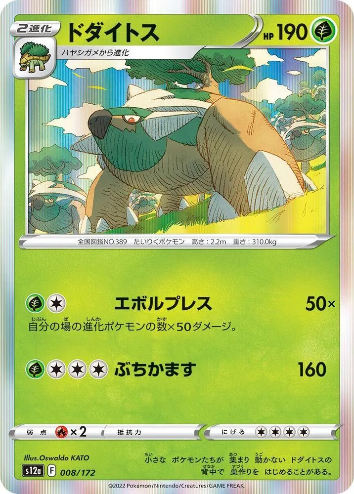 Torterra — S12a: VSTAR Universe — Pokemon Japan