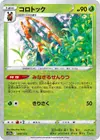 Product image for Kricketune