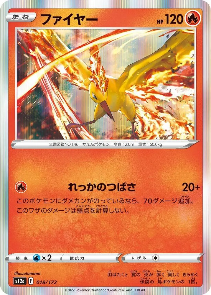 Moltres — S12a: VSTAR Universe — Pokemon Japan