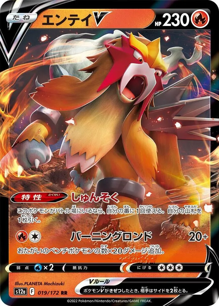Entei V — S12a: VSTAR Universe — Pokemon Japan