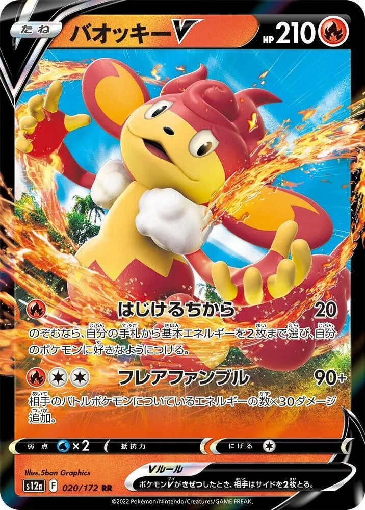 Flamoutan V — S12a: VSTAR Universe — Pokemon Japan