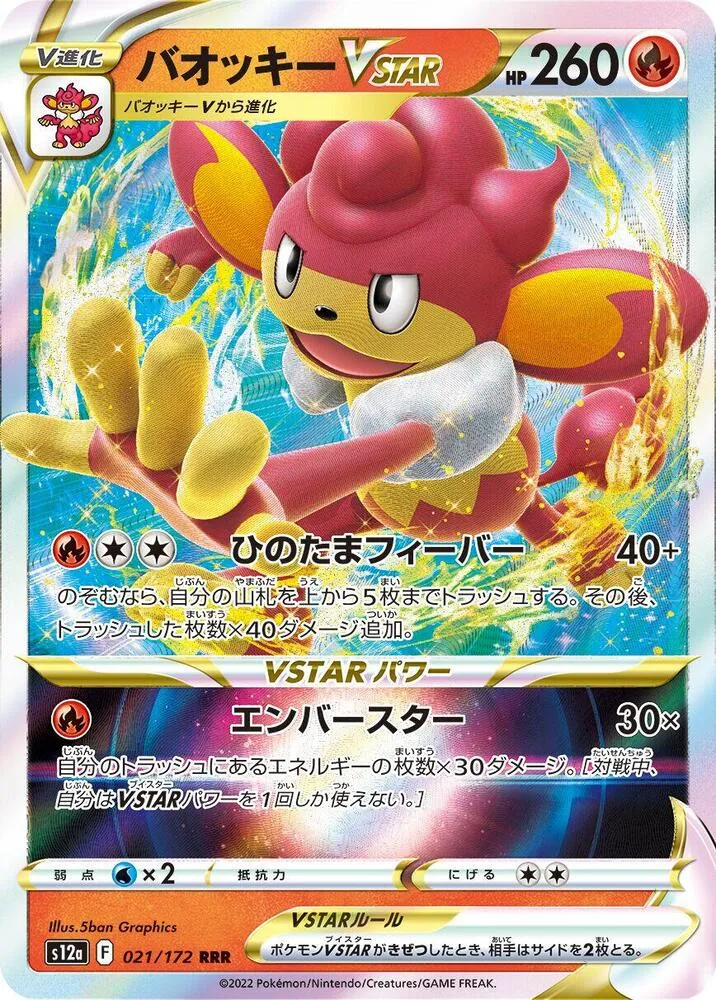 Simisear VSTAR — S12a: VSTAR Universe — Pokemon Japan