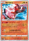 Product image for Oricorio