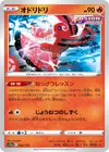 Product image for Oricorio