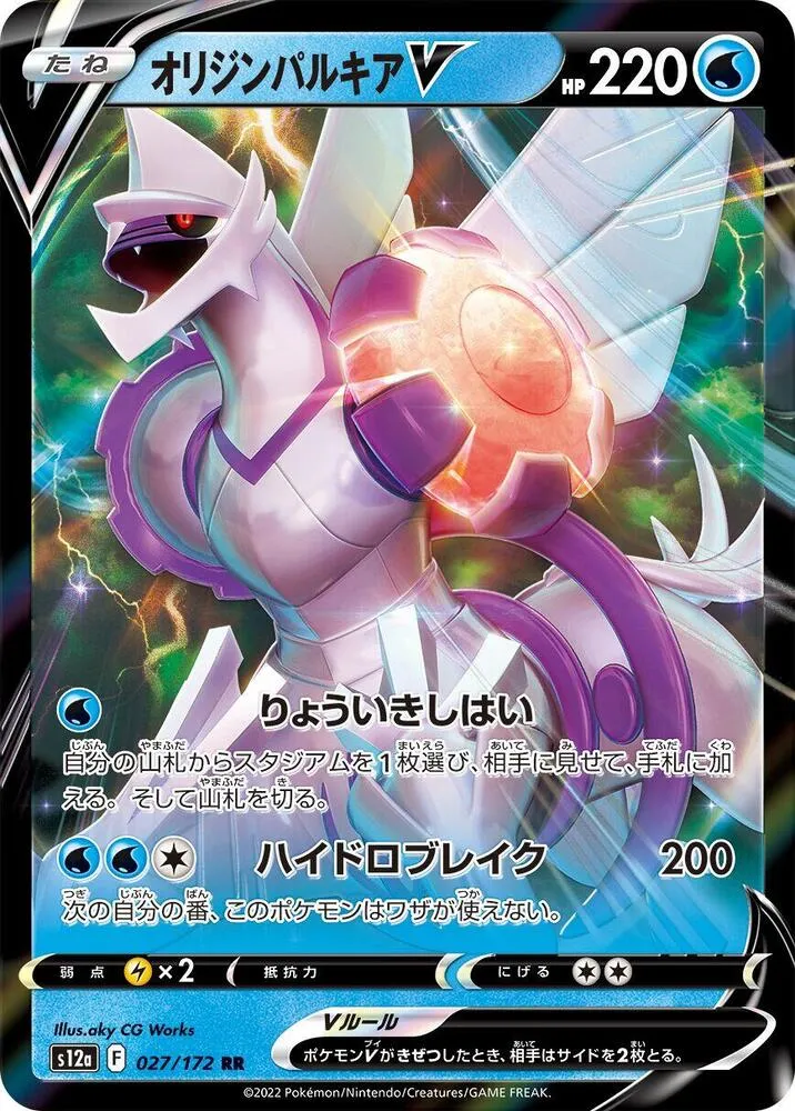 Palkia Originel V — S12a: VSTAR Universe — Pokemon Japan
