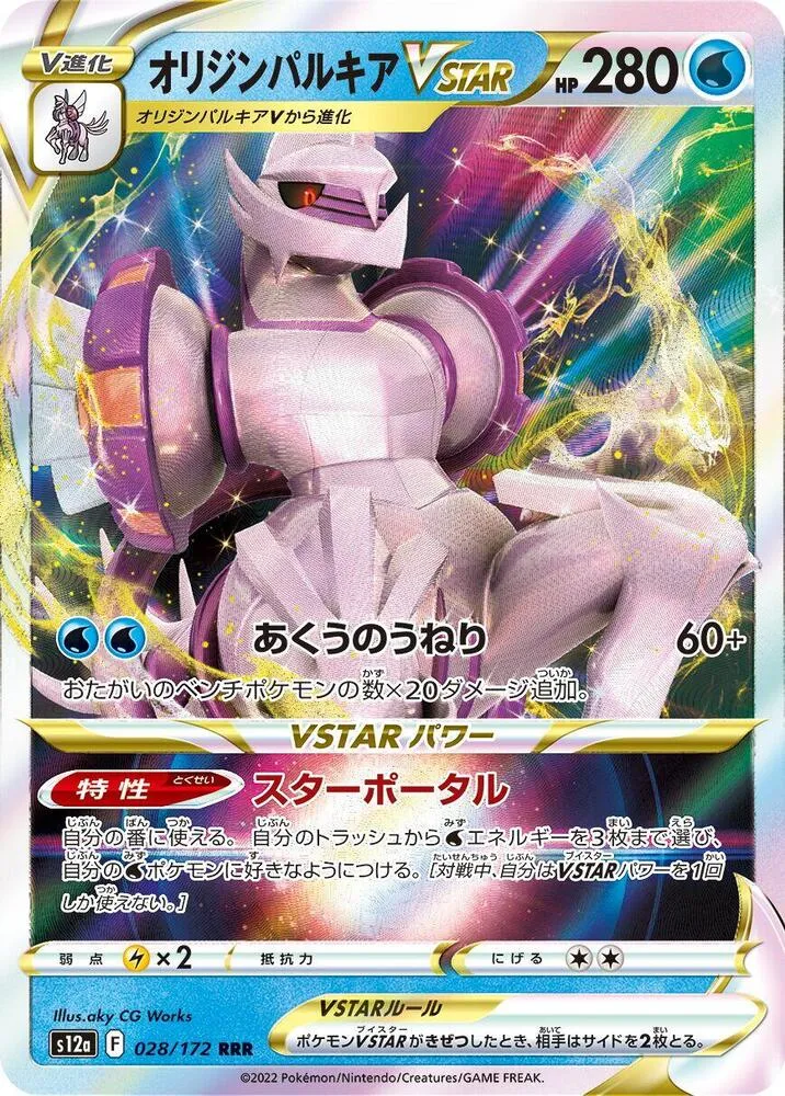 Origin Forme Palkia VSTAR — S12a: VSTAR Universe — Pokemon Japan