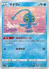 Product image for Manaphy
