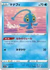 Product image for Manaphy