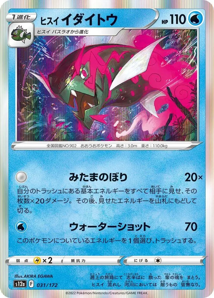 Paragruel de Hisui — S12a: VSTAR Universe — Pokemon Japan