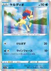 Product image for Keldeo