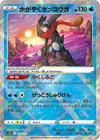 Product image for Radiant Greninja