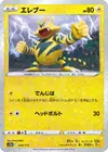 Product image for Electabuzz