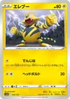 Product image for Electabuzz