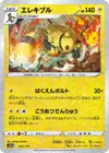 Product image for Electivire