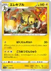 Product image for Electivire