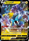 Product image for Raikou V