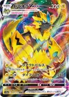 Product image for Zeraora VMAX