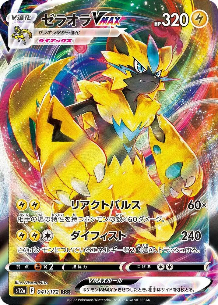 Zeraora VMAX — S12a: VSTAR Universe — Pokemon Japan