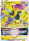 Product image for Zeraora VSTAR